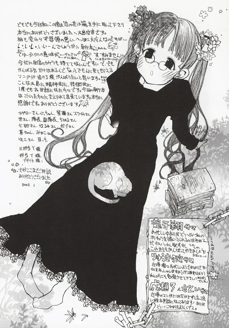 [Mizushima Sorahiko] Koi no Hanakobako Fhentai - Page 180