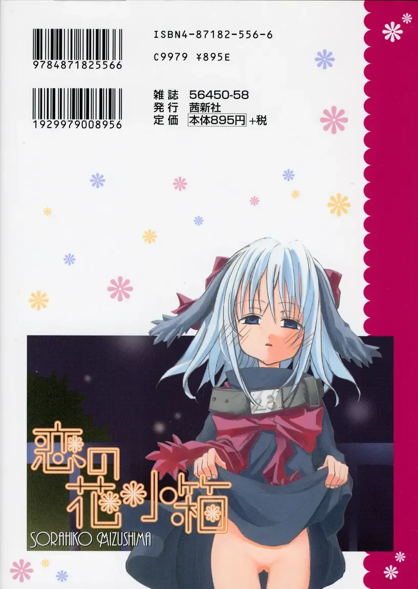 [Mizushima Sorahiko] Koi no Hanakobako Fhentai - Page 184