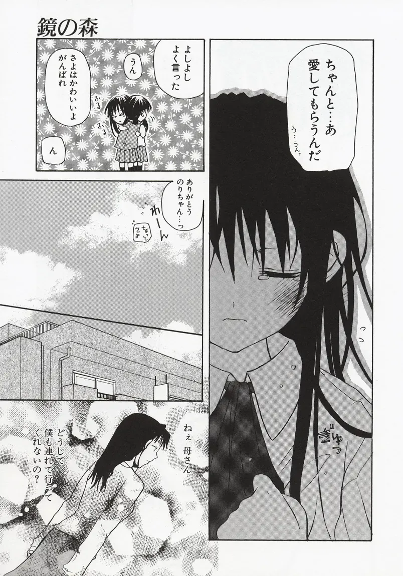 [Mizushima Sorahiko] Koi no Hanakobako Fhentai - Page 41