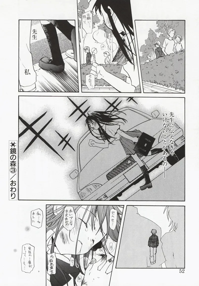[Mizushima Sorahiko] Koi no Hanakobako Fhentai - Page 50