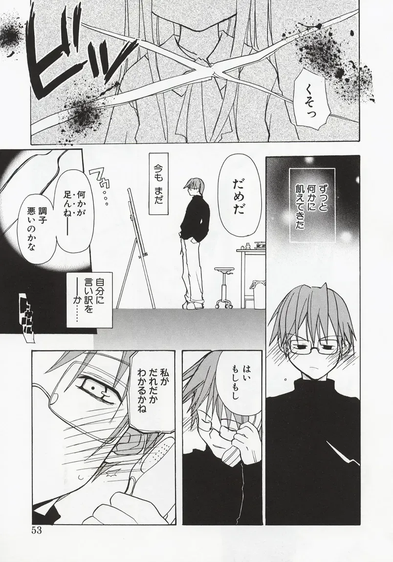 [Mizushima Sorahiko] Koi no Hanakobako Fhentai - Page 51