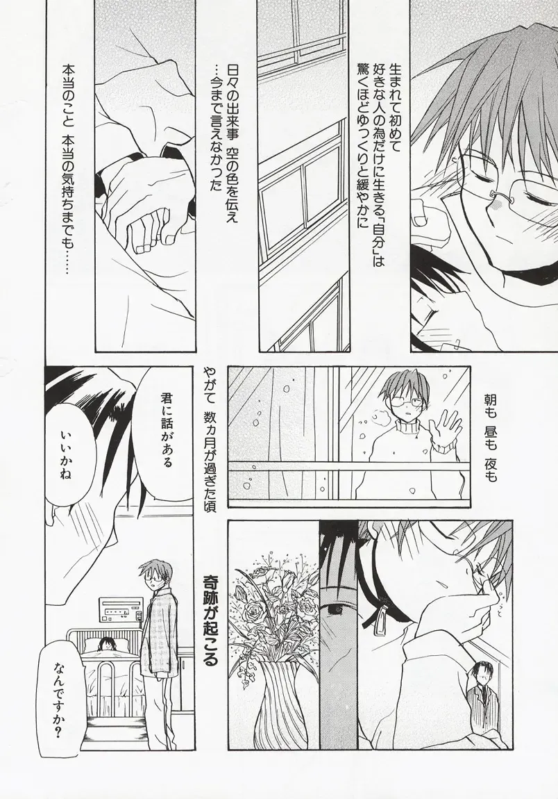 [Mizushima Sorahiko] Koi no Hanakobako Fhentai - Page 56