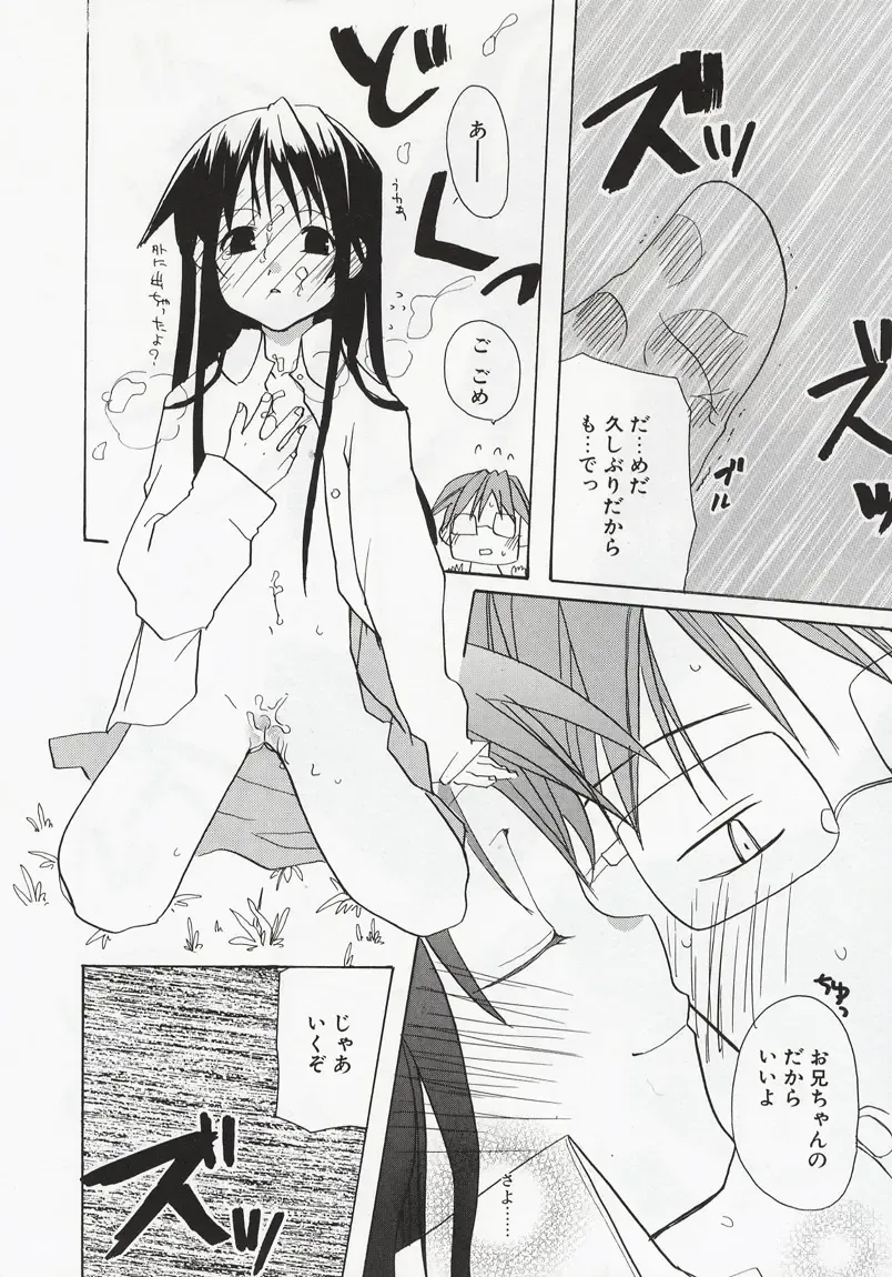 [Mizushima Sorahiko] Koi no Hanakobako Fhentai - Page 66