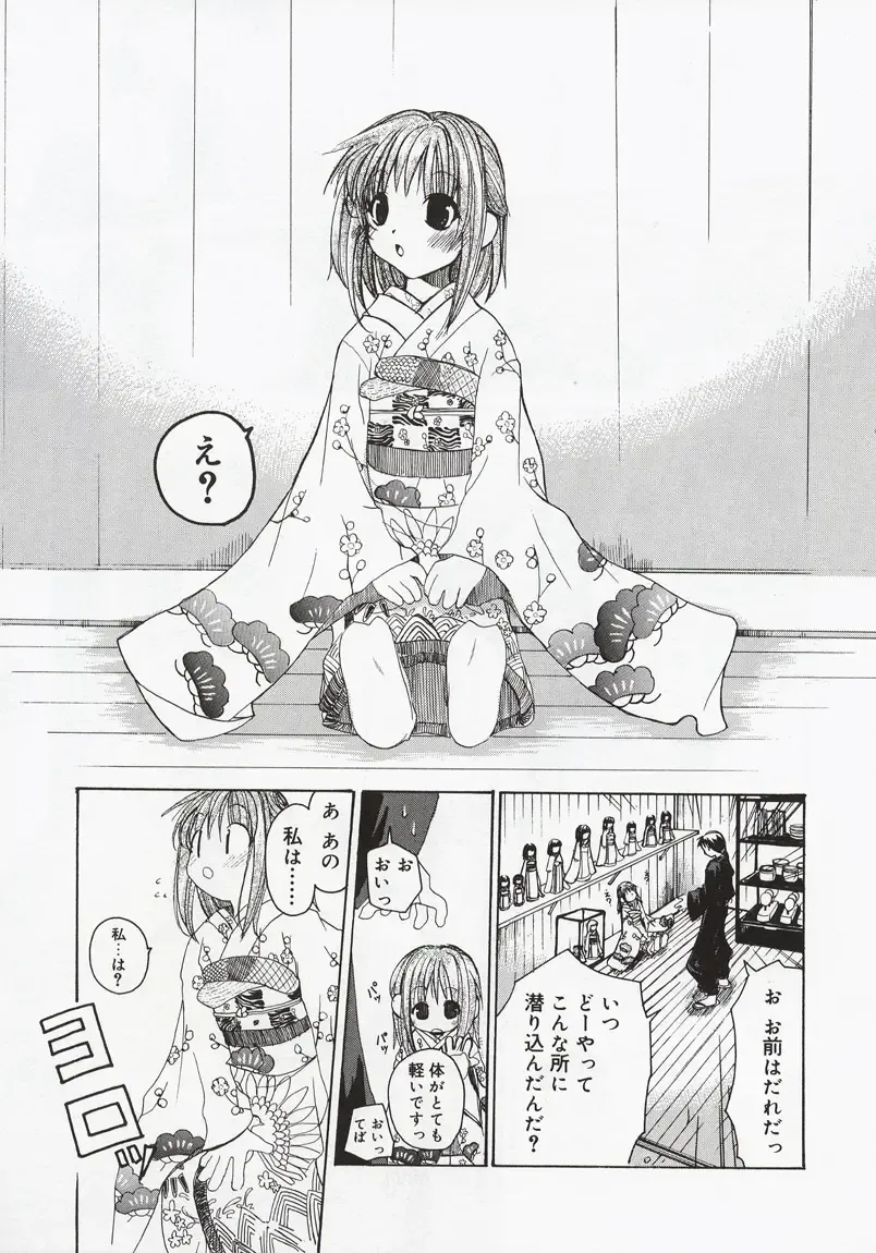 [Mizushima Sorahiko] Koi no Hanakobako Fhentai - Page 73