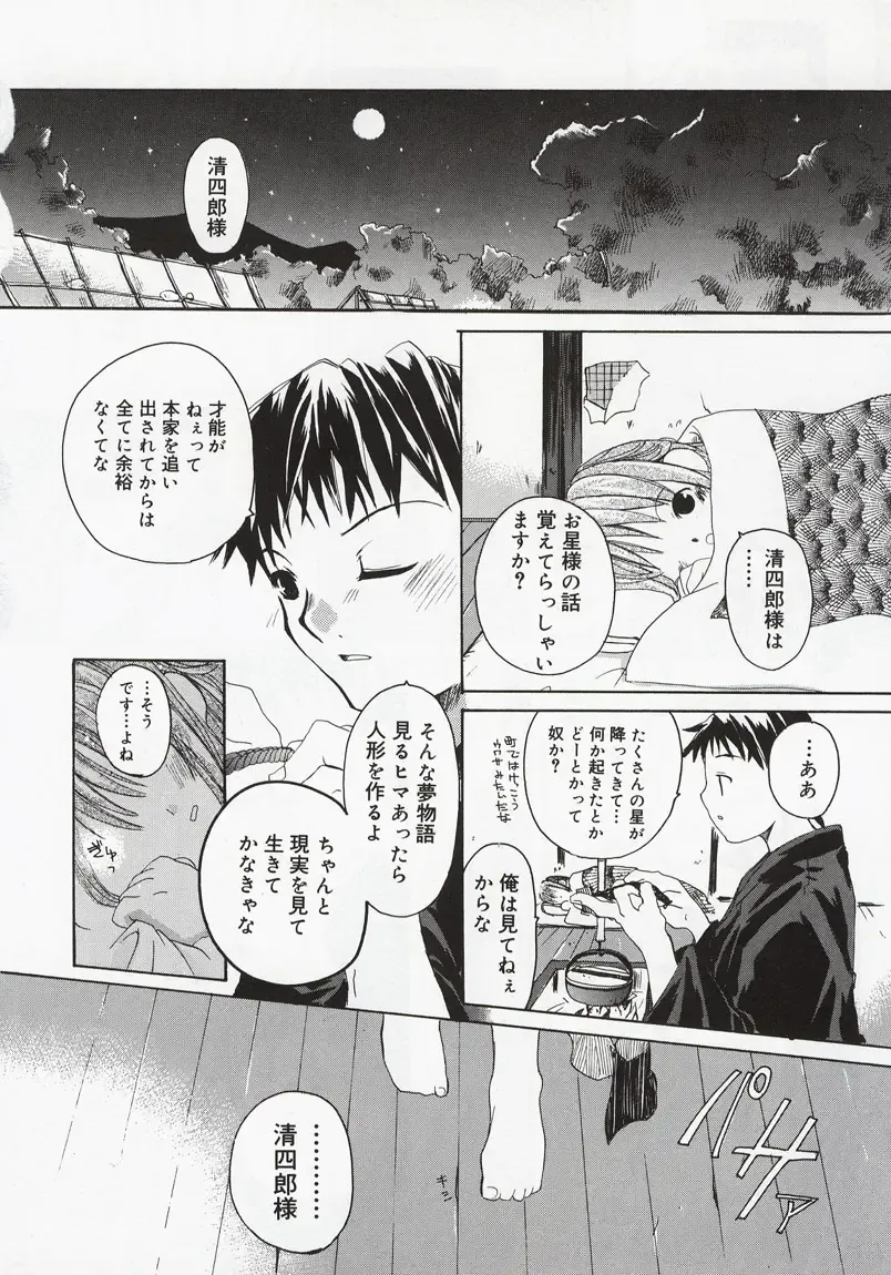 [Mizushima Sorahiko] Koi no Hanakobako Fhentai - Page 78