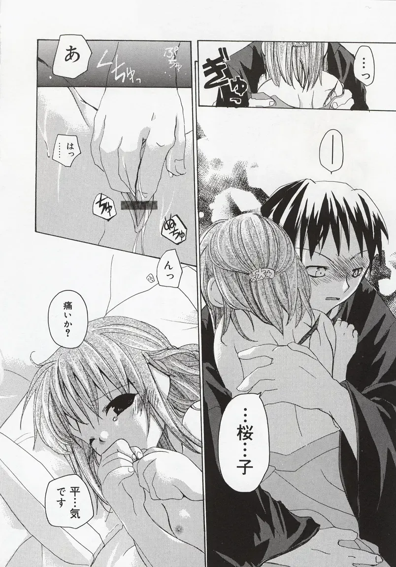 [Mizushima Sorahiko] Koi no Hanakobako Fhentai - Page 80