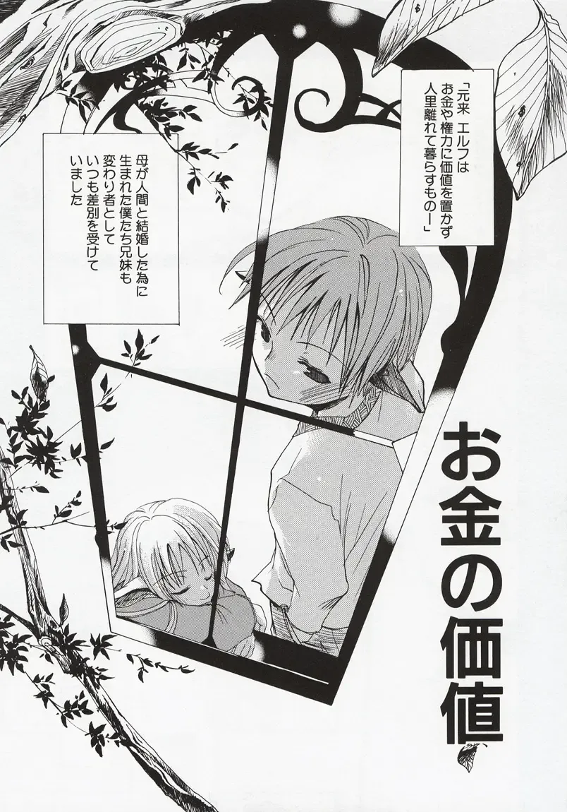 [Mizushima Sorahiko] Koi no Hanakobako Fhentai - Page 92