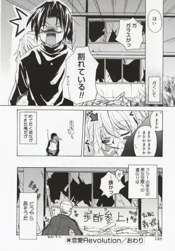 [Mizushima Sorahiko] Koi no Hanakobako Fhentai - Page 146