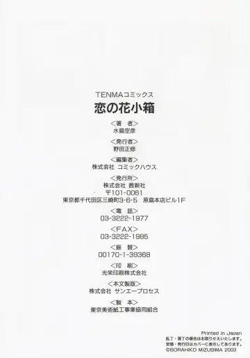 [Mizushima Sorahiko] Koi no Hanakobako Fhentai - Page 182