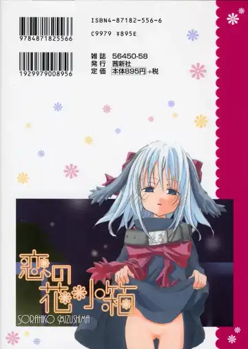 [Mizushima Sorahiko] Koi no Hanakobako Fhentai - Page 184