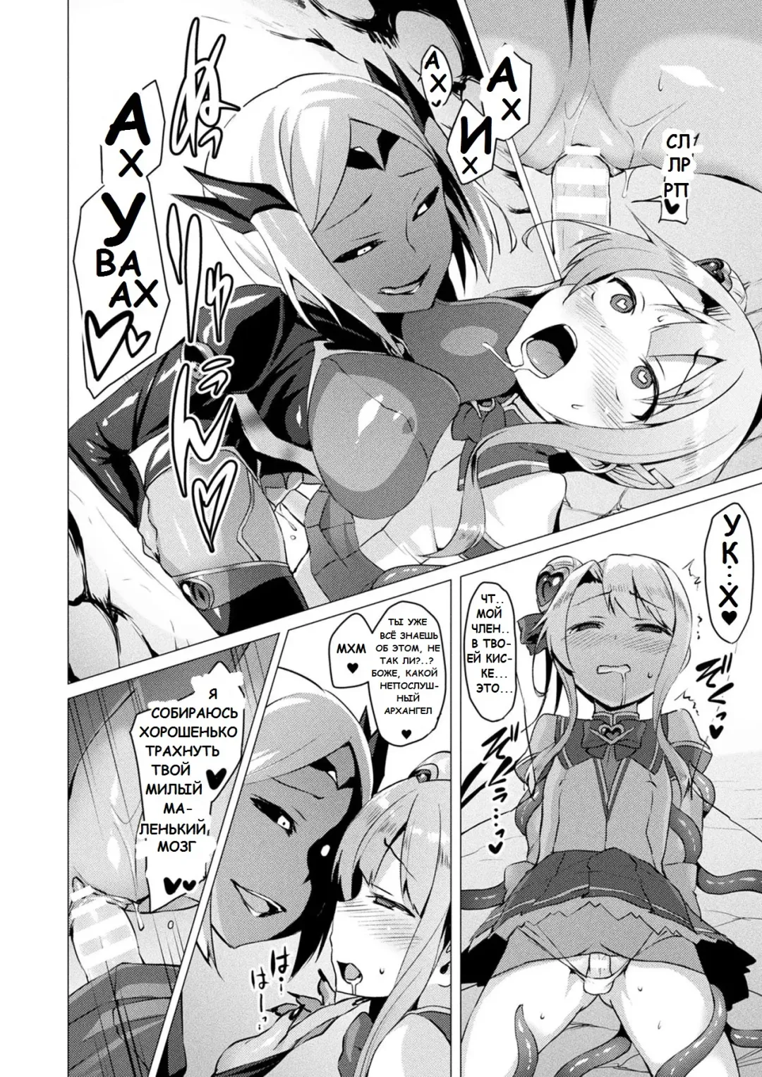 [Satou Kuuki] Aisei Tenshi Love Mary | Архангел любви Мэри Ch. 3 Fhentai - Page 10