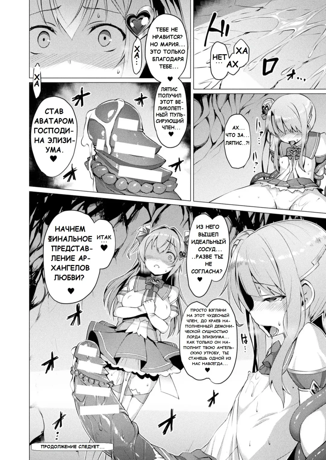 [Satou Kuuki] Aisei Tenshi Love Mary | Архангел любви Мэри Ch. 3 Fhentai - Page 20