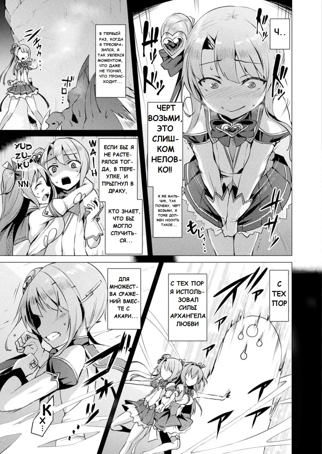 [Satou Kuuki] Aisei Tenshi Love Mary | Архангел любви Мэри Ch. 3 Fhentai - Page 3