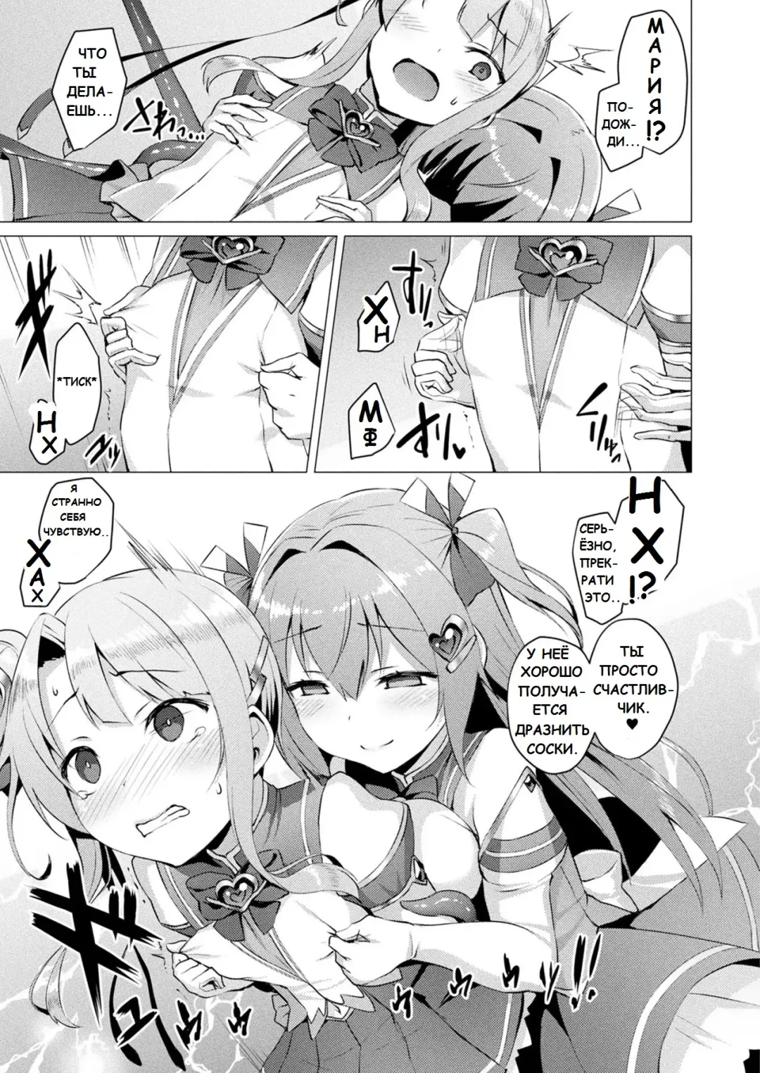 [Satou Kuuki] Aisei Tenshi Love Mary | Архангел любви Мэри Ch. 3 Fhentai - Page 7