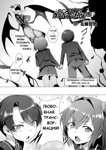 Read [Satou Kuuki] Aisei Tenshi Love Mary | Архангел любви Мэри Ch. 3 - Fhentai