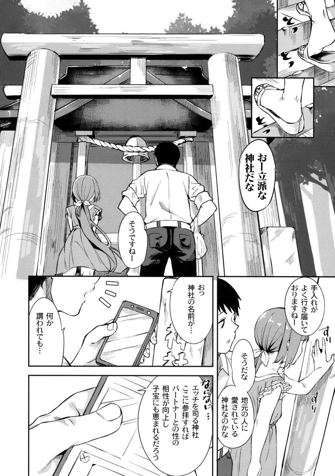 [Mame Denkyuu] Yorita Yoshino to Yashiro no Hikage de Fhentai - Page 3
