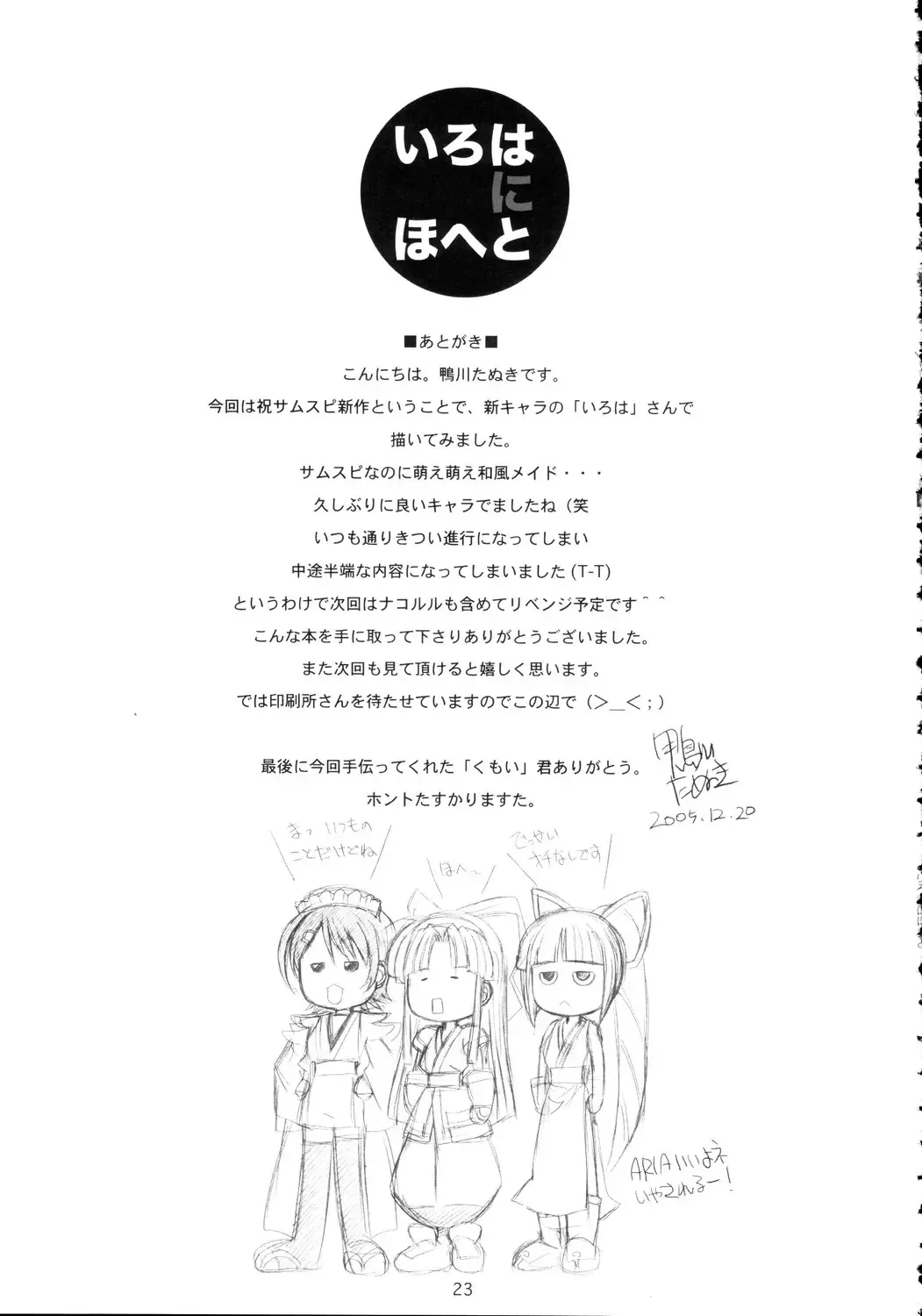 [Kamogawa Tanuki] Iroha ni Hoheto Fhentai - Page 22