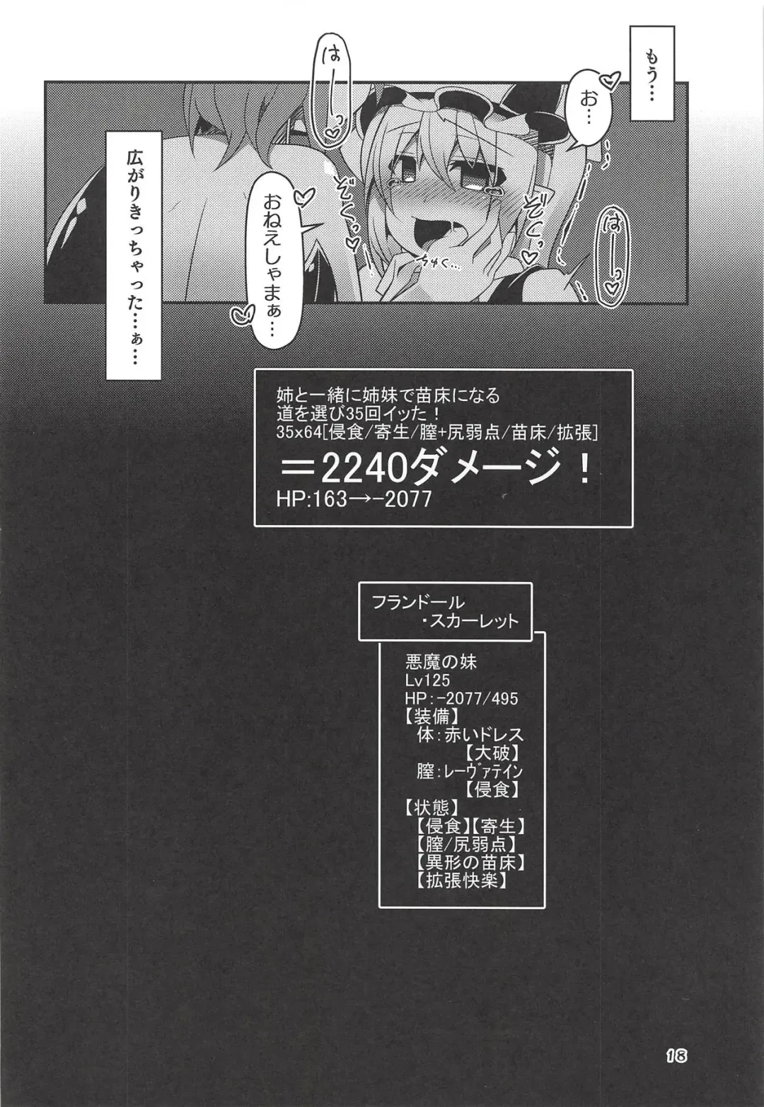 [Land Sale] Flan-chan no Ero Trap Dungeon Tangle Sisters Fhentai - Page 17