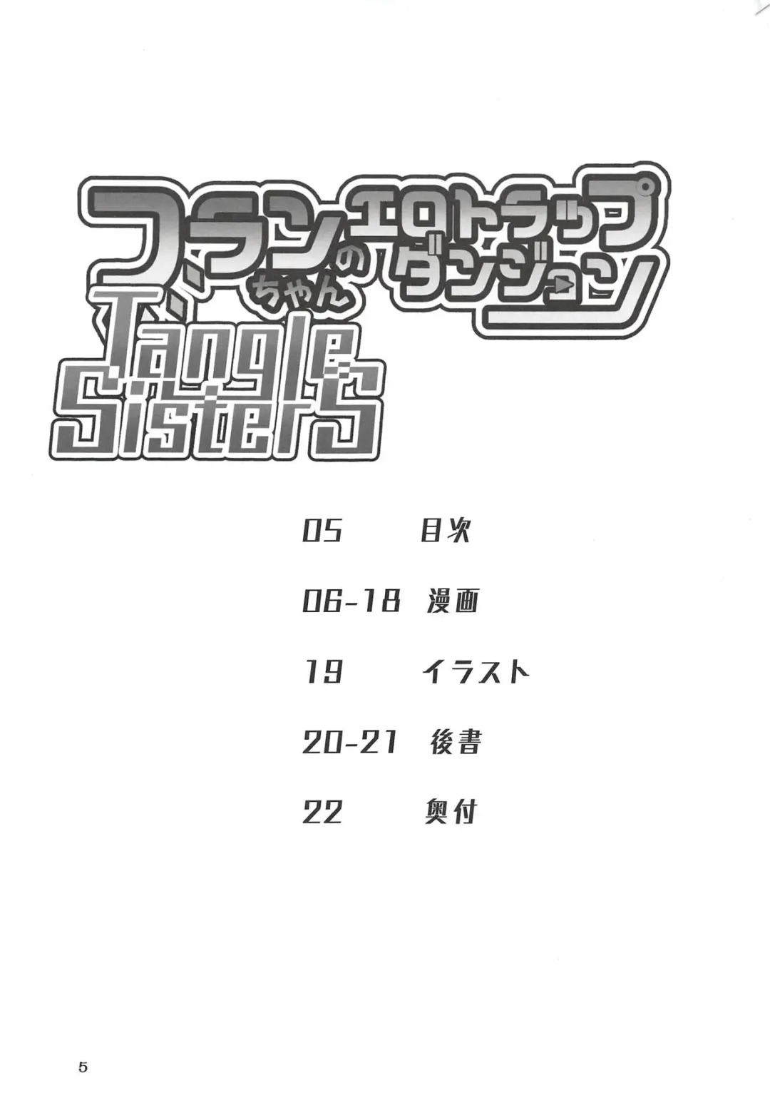 [Land Sale] Flan-chan no Ero Trap Dungeon Tangle Sisters Fhentai - Page 4