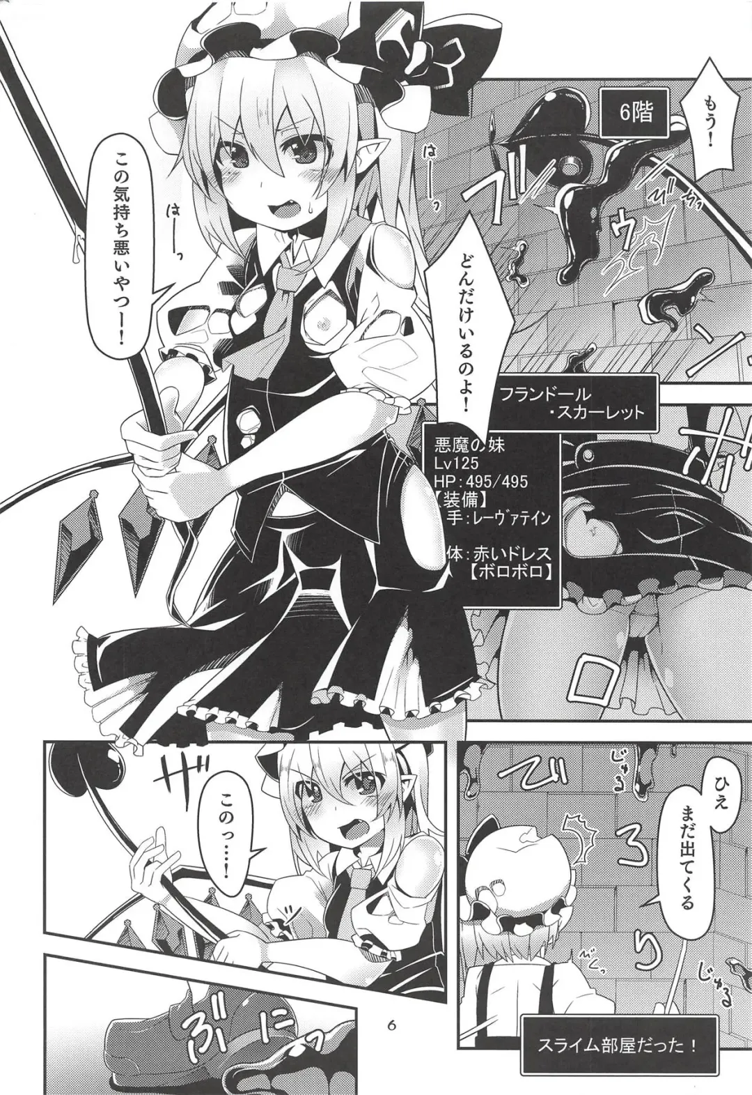 [Land Sale] Flan-chan no Ero Trap Dungeon Tangle Sisters Fhentai - Page 5