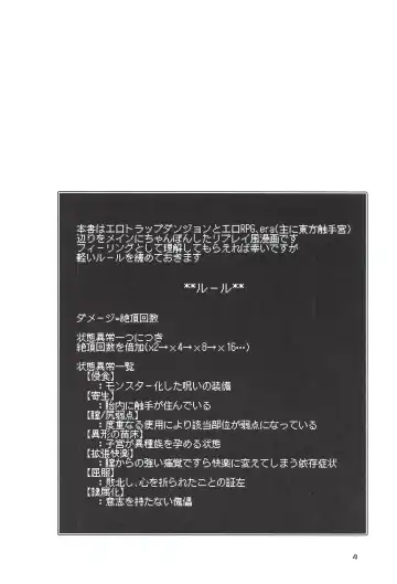 [Land Sale] Flan-chan no Ero Trap Dungeon Tangle Sisters Fhentai - Page 3