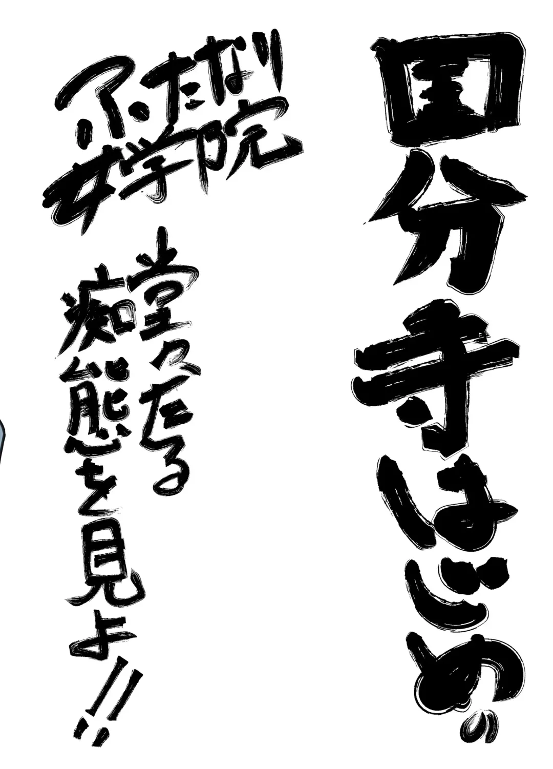 [Nisin] Futanari Jogakuin - Kokubunji Hajime no Doudoutaru Chitai o Miyo! Fhentai - Page 22