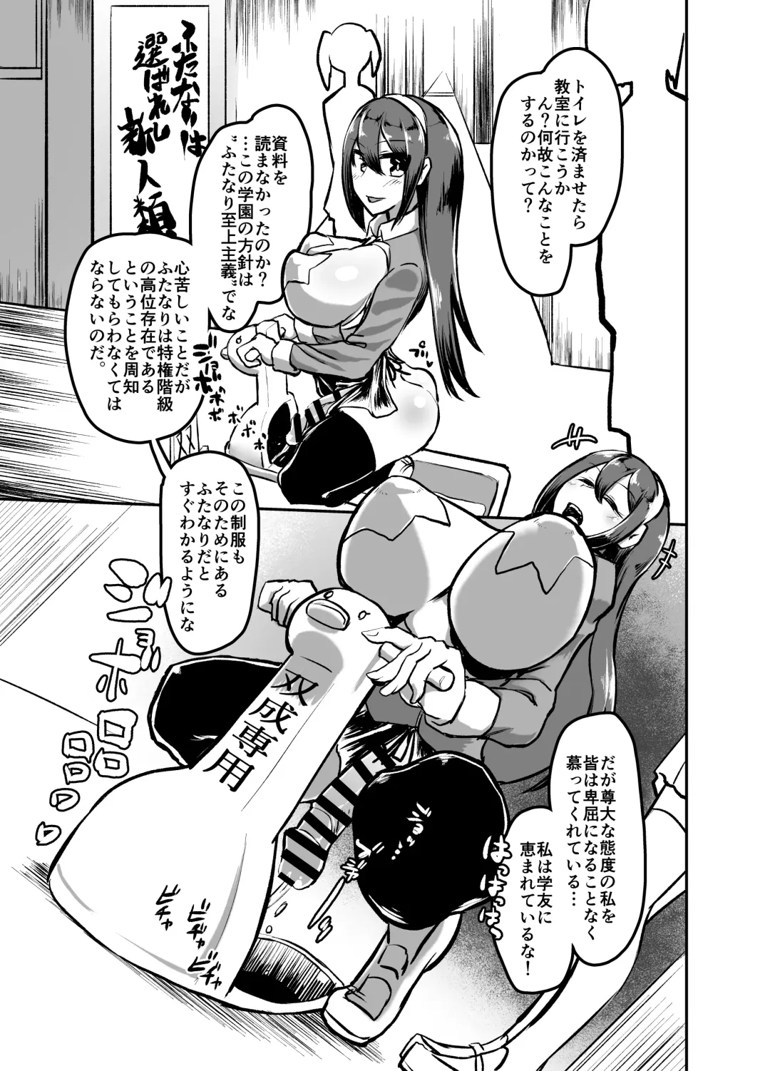 [Nisin] Futanari Jogakuin - Kokubunji Hajime no Doudoutaru Chitai o Miyo! Fhentai - Page 6