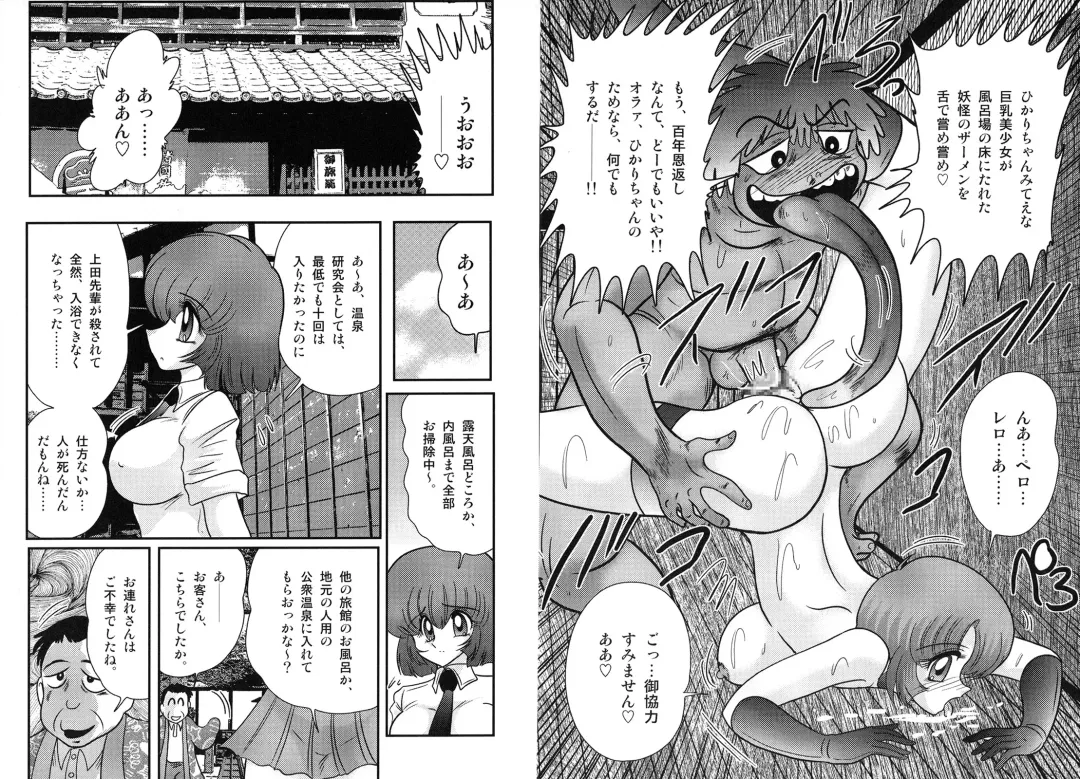 [Kamitou Masaki] Hikari no Jikenbo 2 -Ayashida Onsen Satsujin Jiken- Fhentai - Page 25