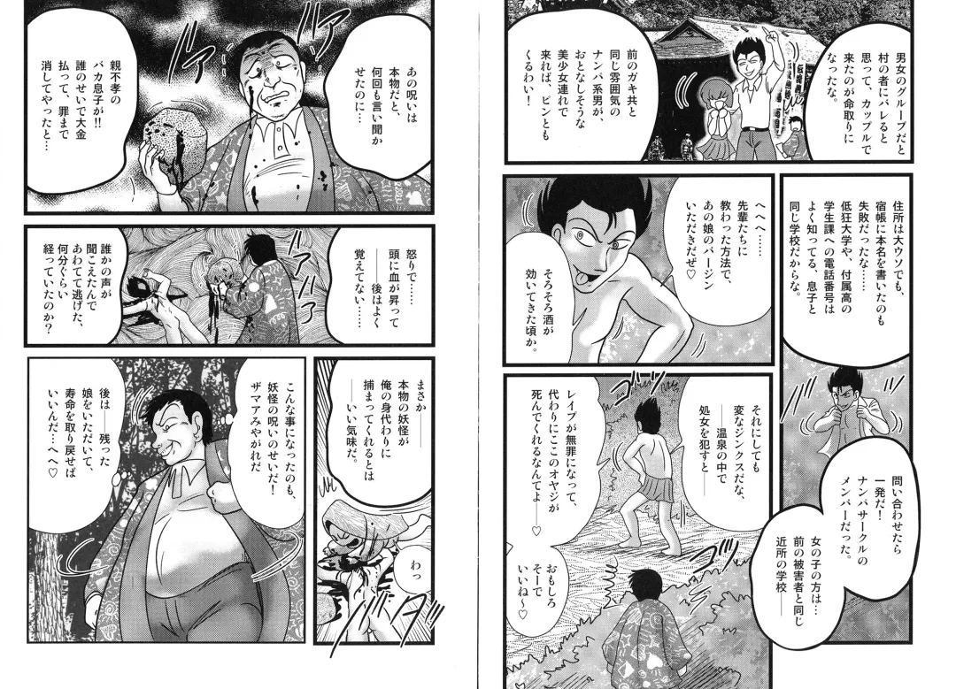 [Kamitou Masaki] Hikari no Jikenbo 2 -Ayashida Onsen Satsujin Jiken- Fhentai - Page 36