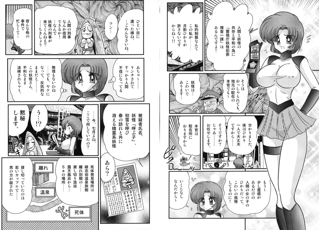 [Kamitou Masaki] Hikari no Jikenbo 2 -Ayashida Onsen Satsujin Jiken- Fhentai - Page 4