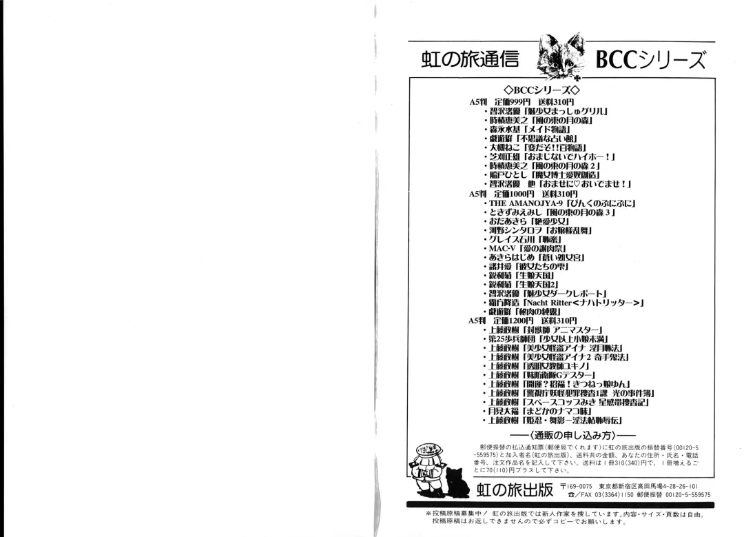 [Kamitou Masaki] Hikari no Jikenbo 2 -Ayashida Onsen Satsujin Jiken- Fhentai - Page 74