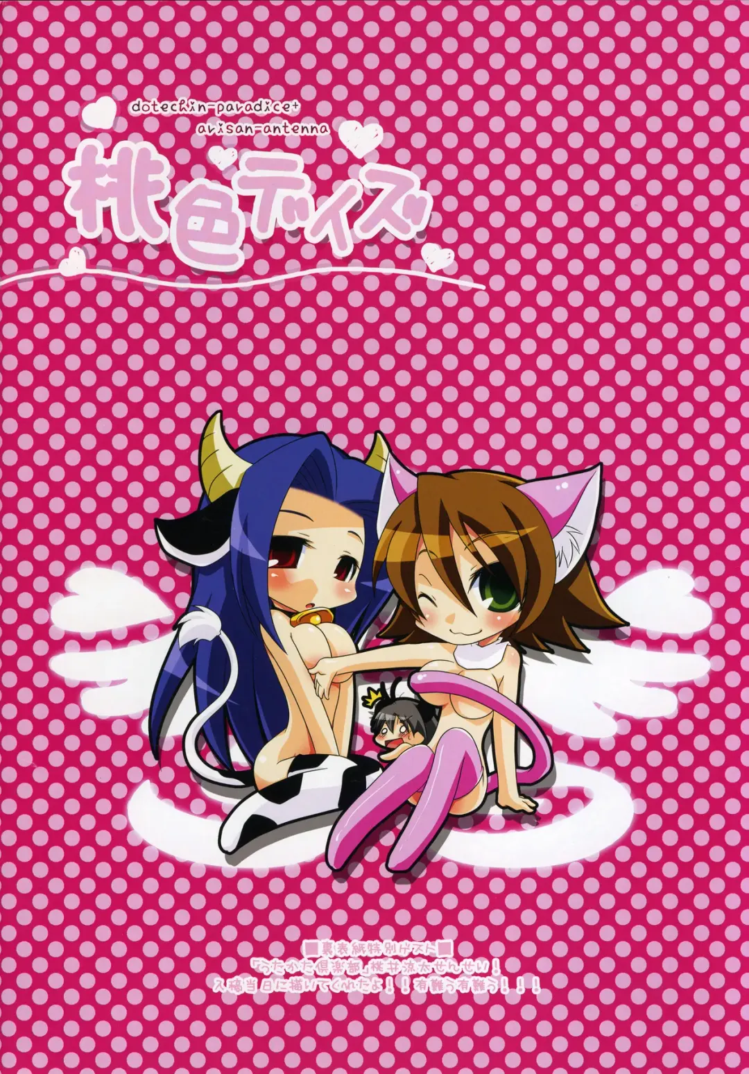 [Koari - Ryuuki Yumi] Momoiro Days Fhentai - Page 13