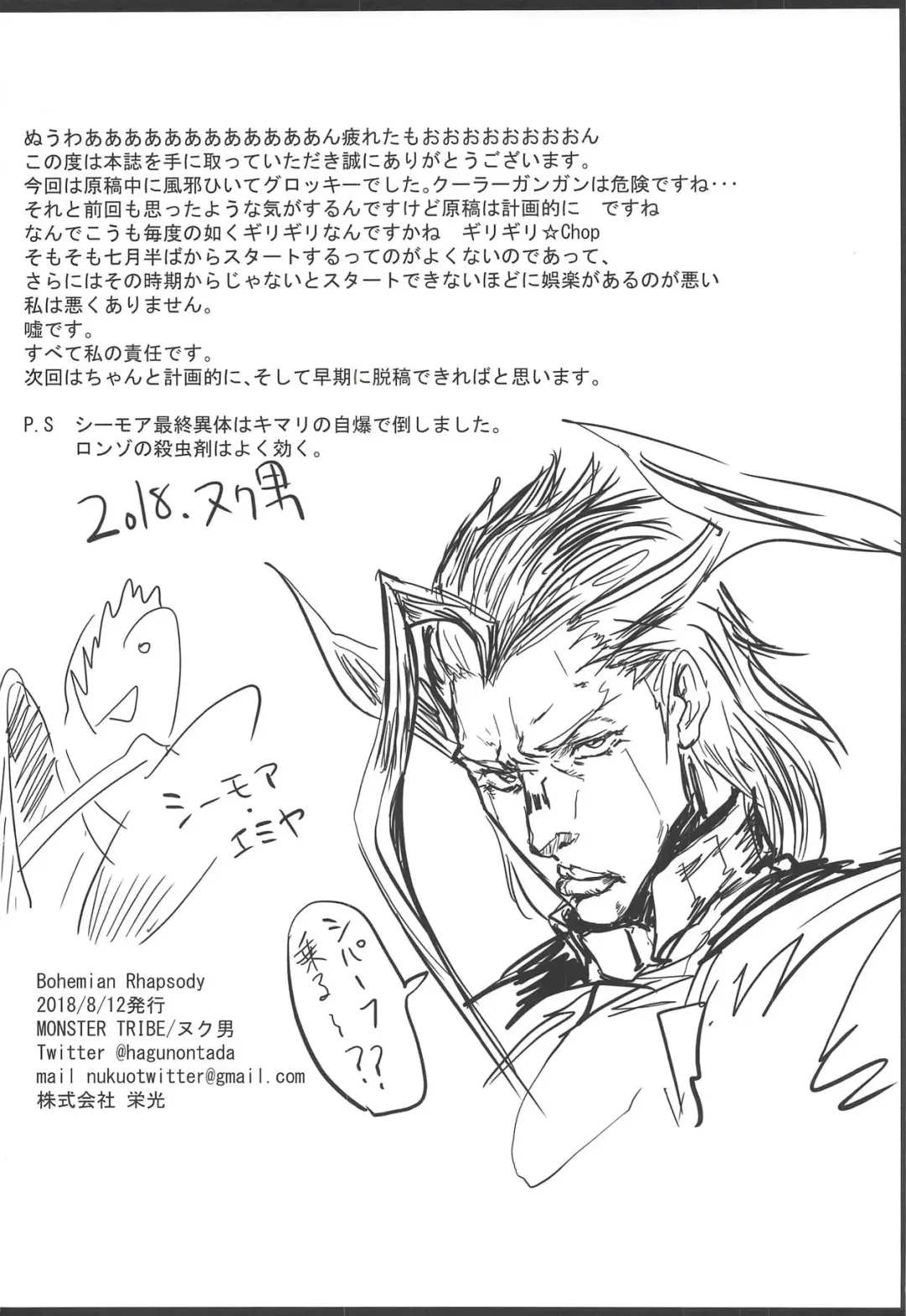 [Nukuo] Bohemian Rhapsody Fhentai - Page 19