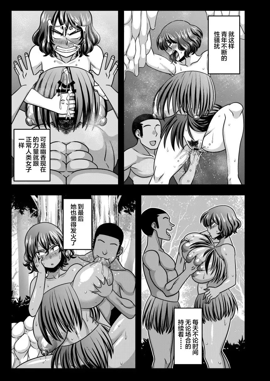 [Amazon] Yuukarin to Mujintou Fhentai - Page 10