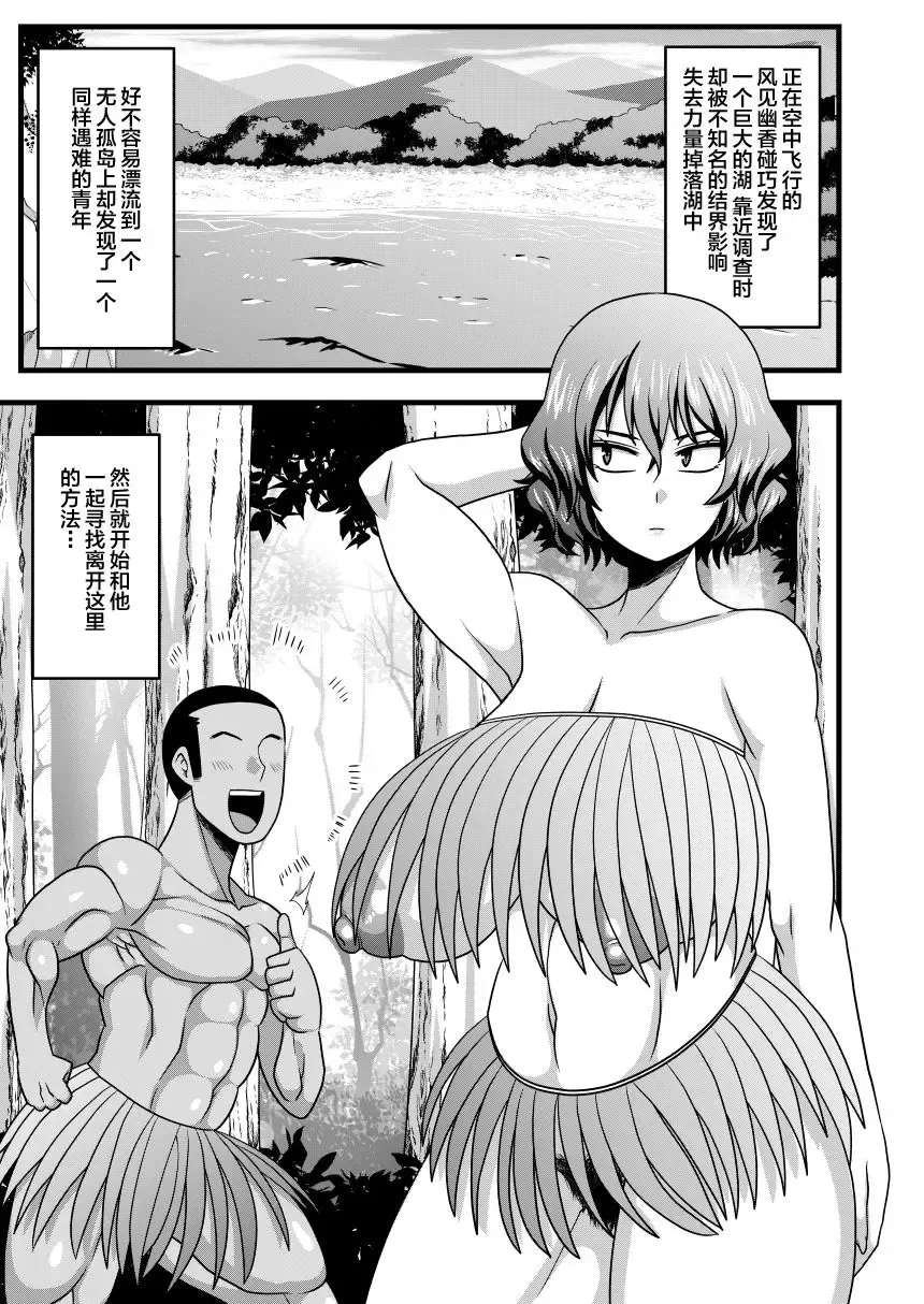 [Amazon] Yuukarin to Mujintou Fhentai - Page 2