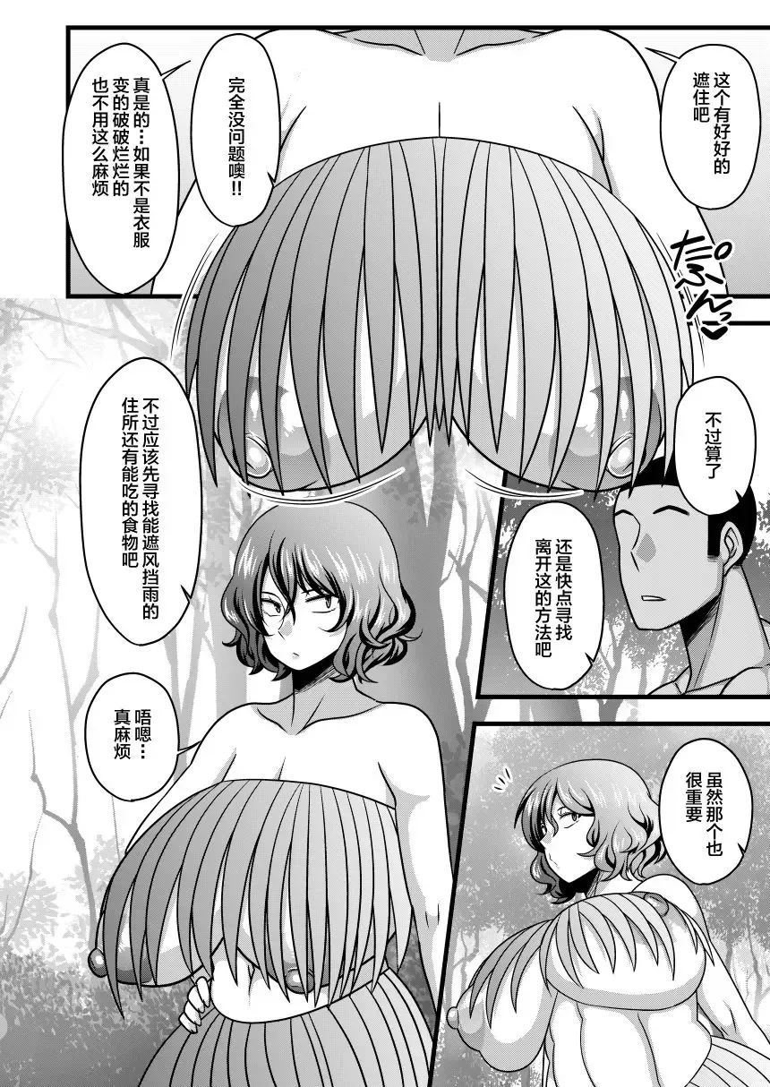 [Amazon] Yuukarin to Mujintou Fhentai - Page 3