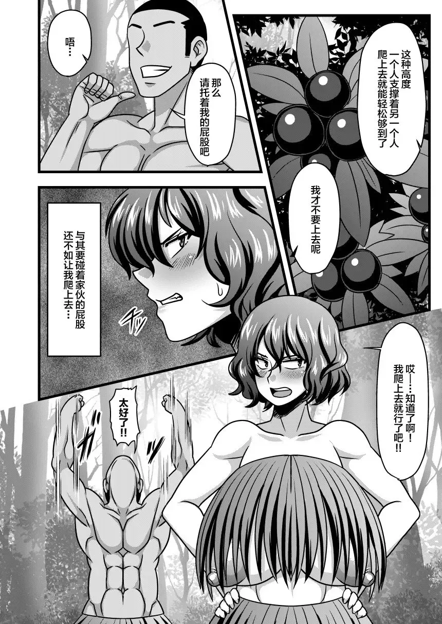 [Amazon] Yuukarin to Mujintou Fhentai - Page 7