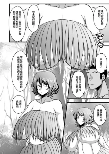 [Amazon] Yuukarin to Mujintou Fhentai - Page 3