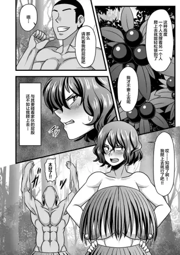 [Amazon] Yuukarin to Mujintou Fhentai - Page 7