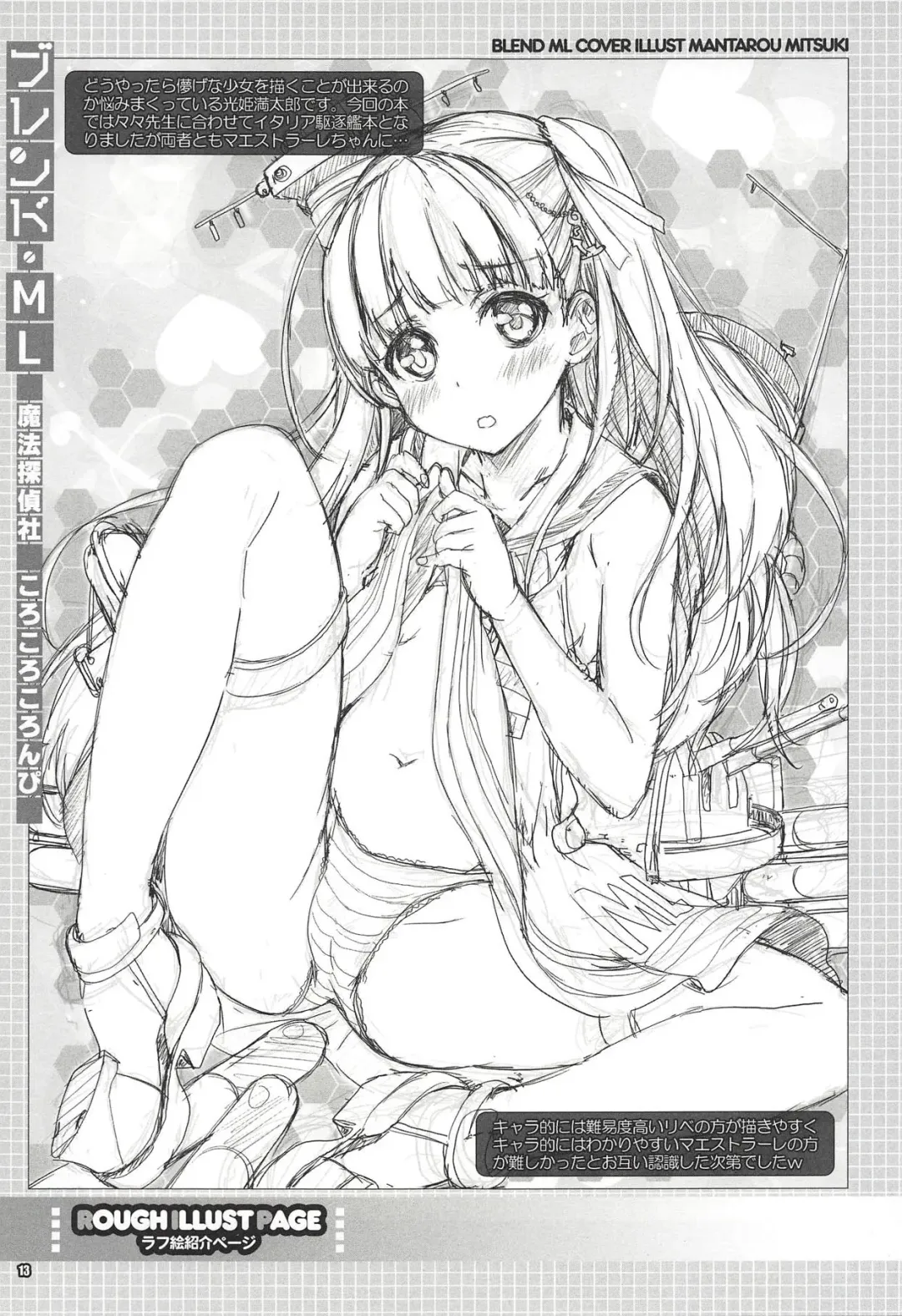 [Fujiwara Warawara - Mitsuki Mantarou] Blend ML Fhentai - Page 12