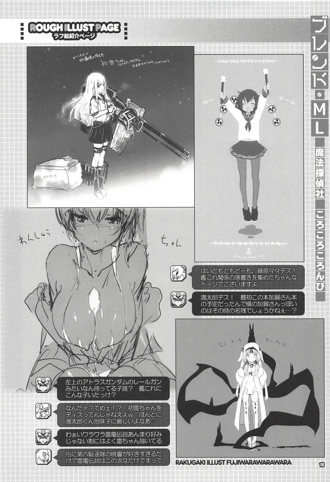 [Fujiwara Warawara - Mitsuki Mantarou] Blend ML Fhentai - Page 17