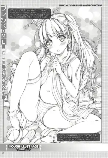 [Fujiwara Warawara - Mitsuki Mantarou] Blend ML Fhentai - Page 12