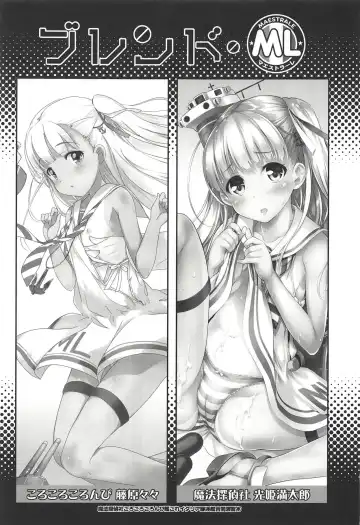 [Fujiwara Warawara - Mitsuki Mantarou] Blend ML Fhentai - Page 2