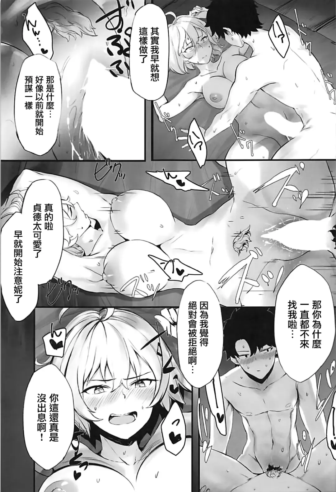 [Pyz] Jeanne to Nakayoshi Mujintou Seikatsu Fhentai - Page 12