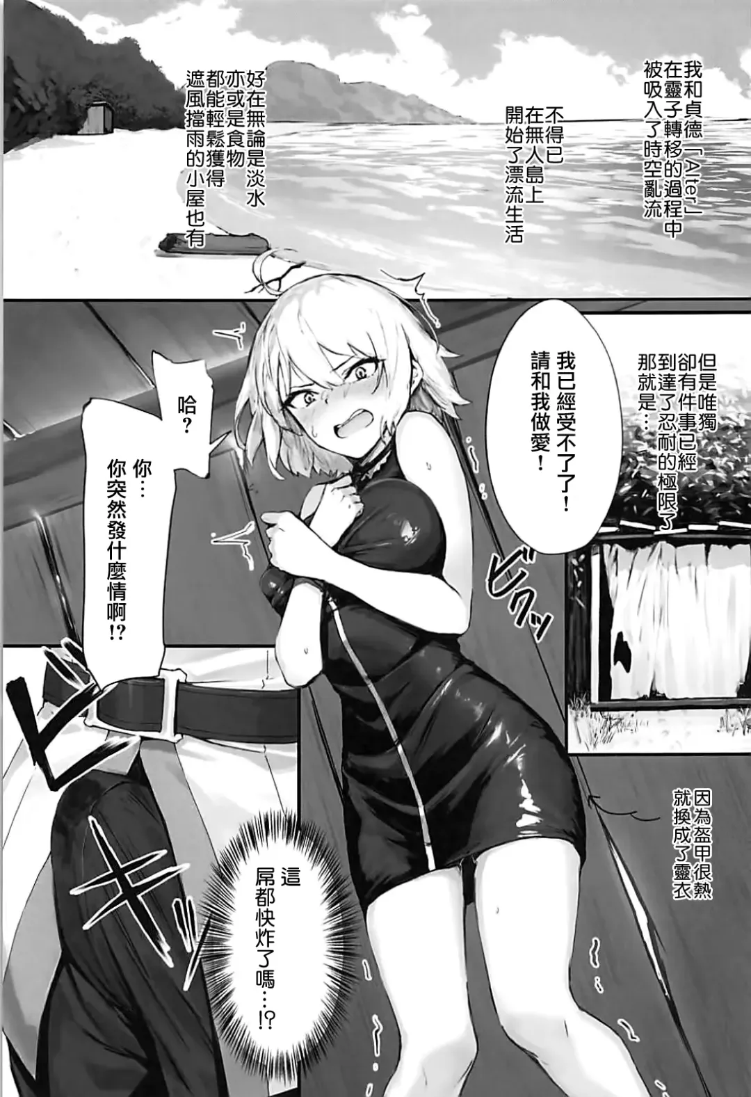 [Pyz] Jeanne to Nakayoshi Mujintou Seikatsu Fhentai - Page 4