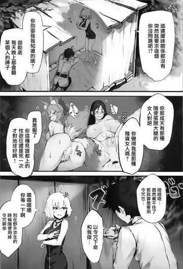 [Pyz] Jeanne to Nakayoshi Mujintou Seikatsu Fhentai - Page 5
