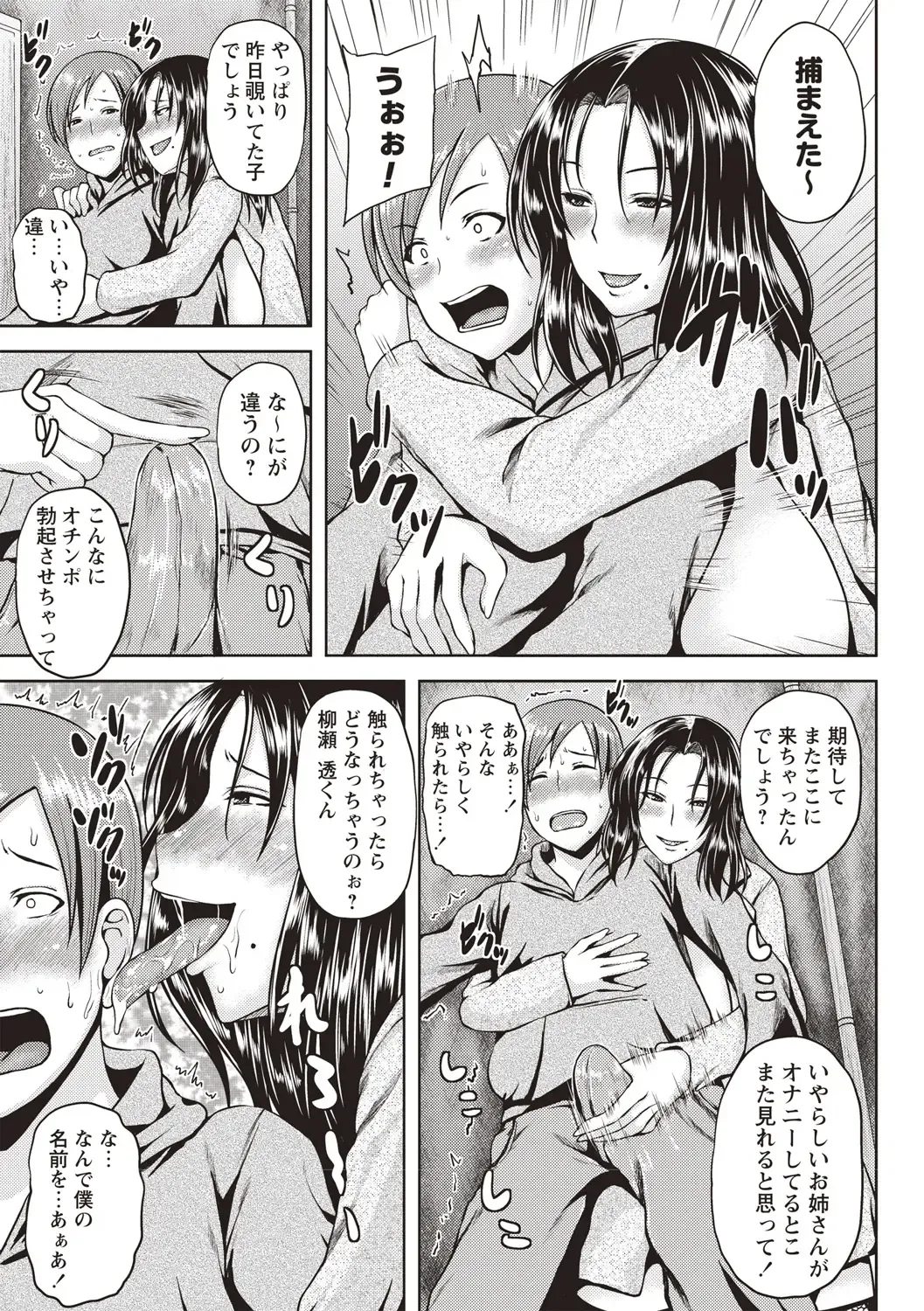 [Ozy] Iyarashi Chijo Onee-san Fhentai - Page 106