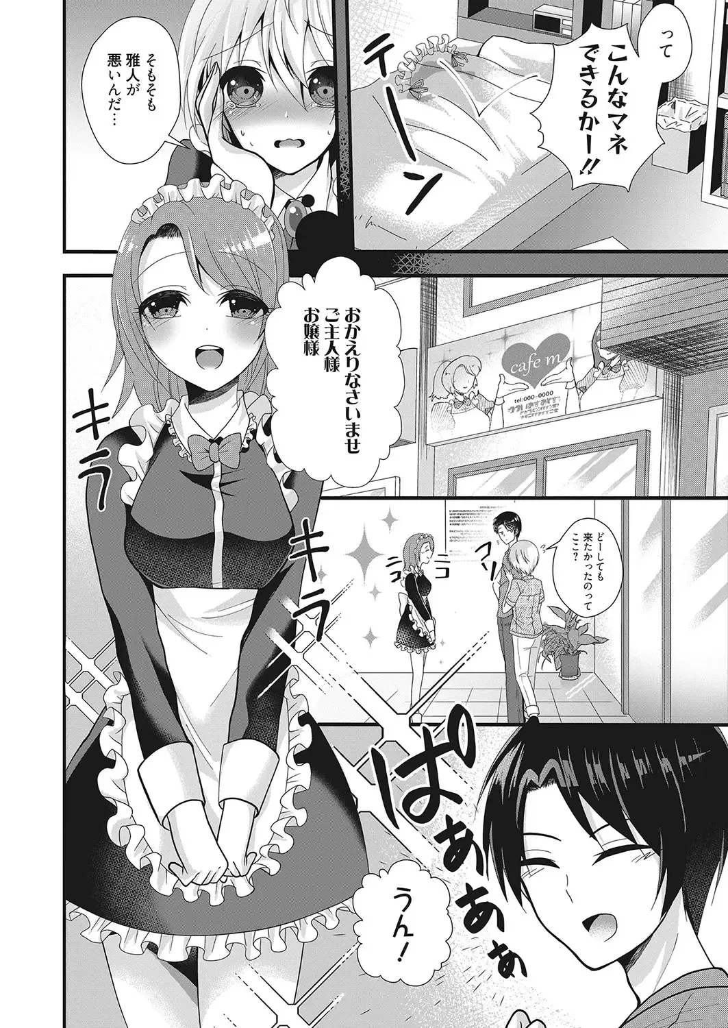 Web Manga Bangaichi Vol. 26 Fhentai - Page 107