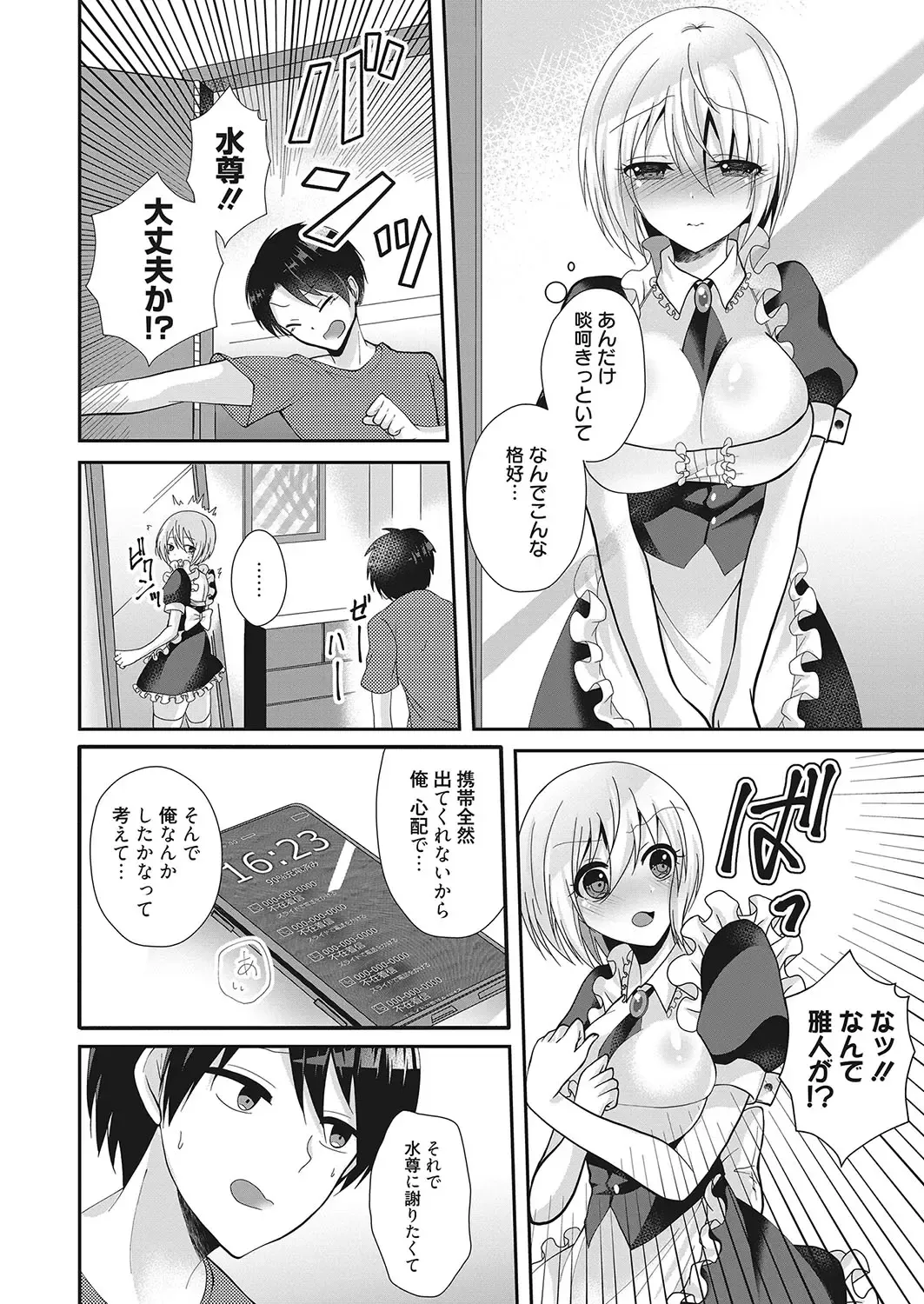 Web Manga Bangaichi Vol. 26 Fhentai - Page 109