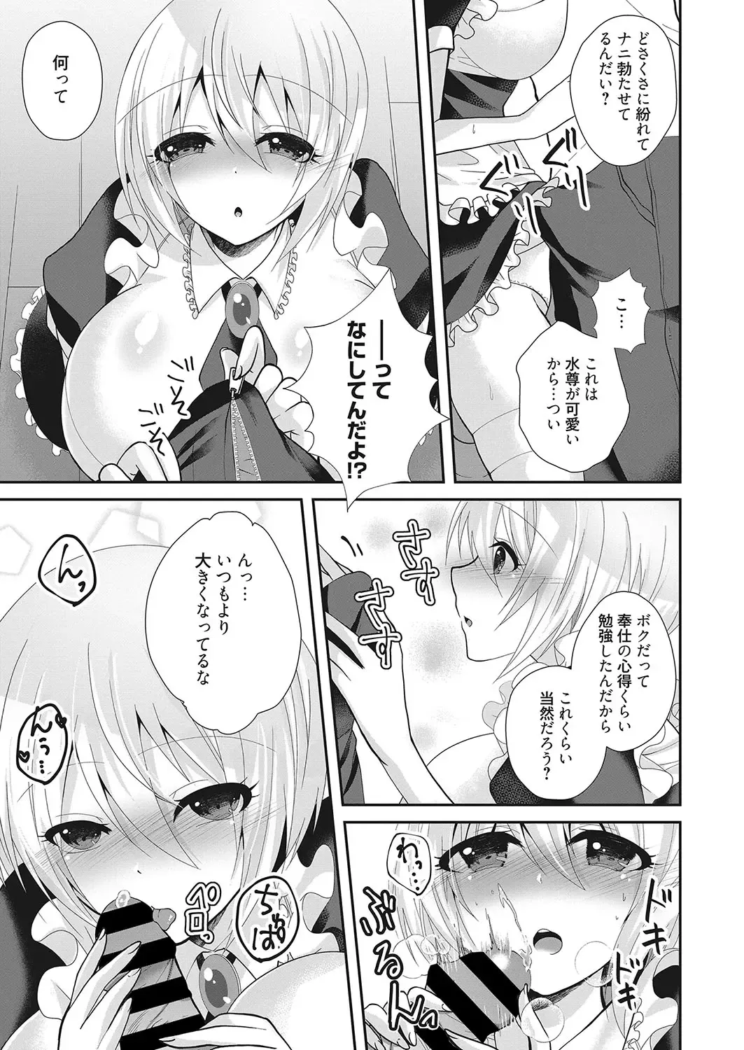 Web Manga Bangaichi Vol. 26 Fhentai - Page 112